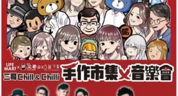 三哥市集，三度歸來！