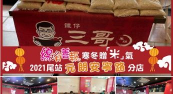 雖然聖誕節已經過咗，一向為「線」最樂嘅三哥繼續派禮物