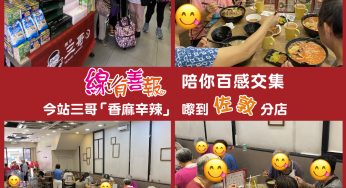 「線」有善報嚟到【佐敦】分店
