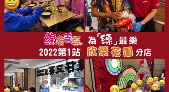 「線」有善報精神嚟到【土瓜灣欣榮花園】分店