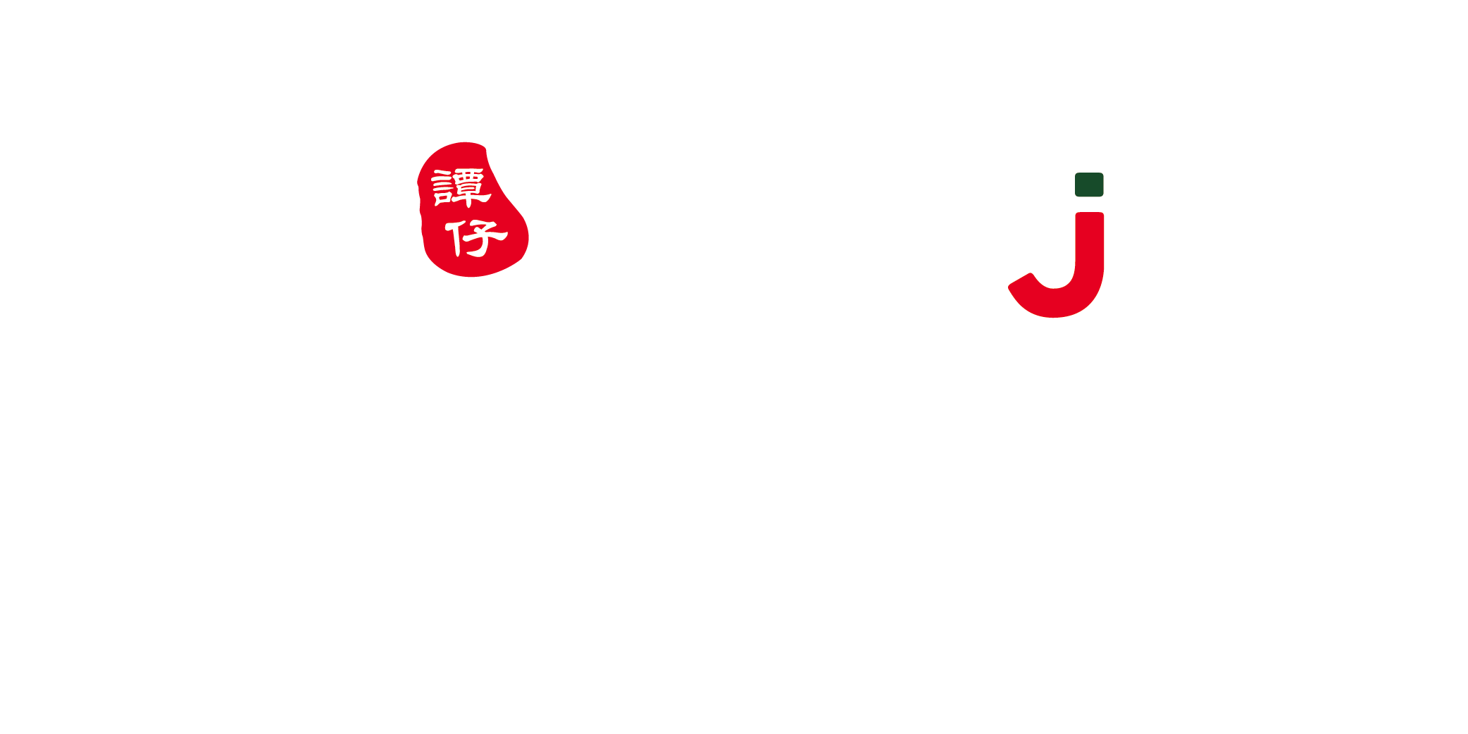 譚仔三哥